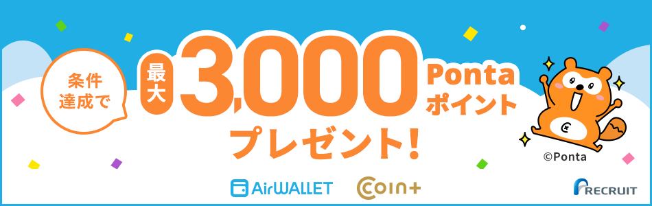 本人確認＋チャージで全員に2,000Pontaポイントプレゼント！